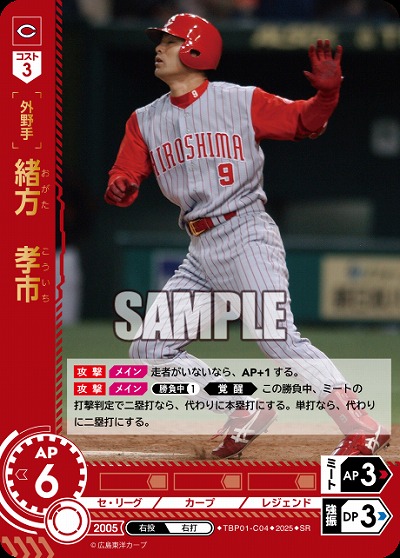 緒方 孝市(広島東洋カープ) 【TBP01-C04SR】